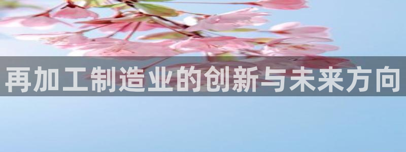 云顶娱乐华润