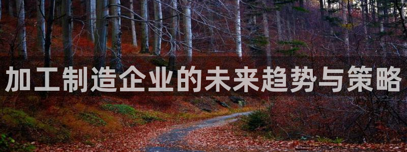 华润2娱乐平台主管